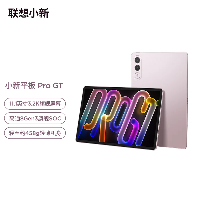骁龙 8 Gen3 + 11.1 英寸 3.2K 屏：联想小新平板 Pro GT 256G 国补后 1423 元