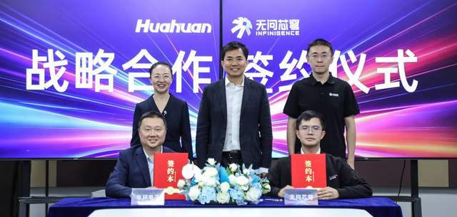 无问芯穹与华环电子签署战略合作，共同探索国产异构算力AI基础设施新方向