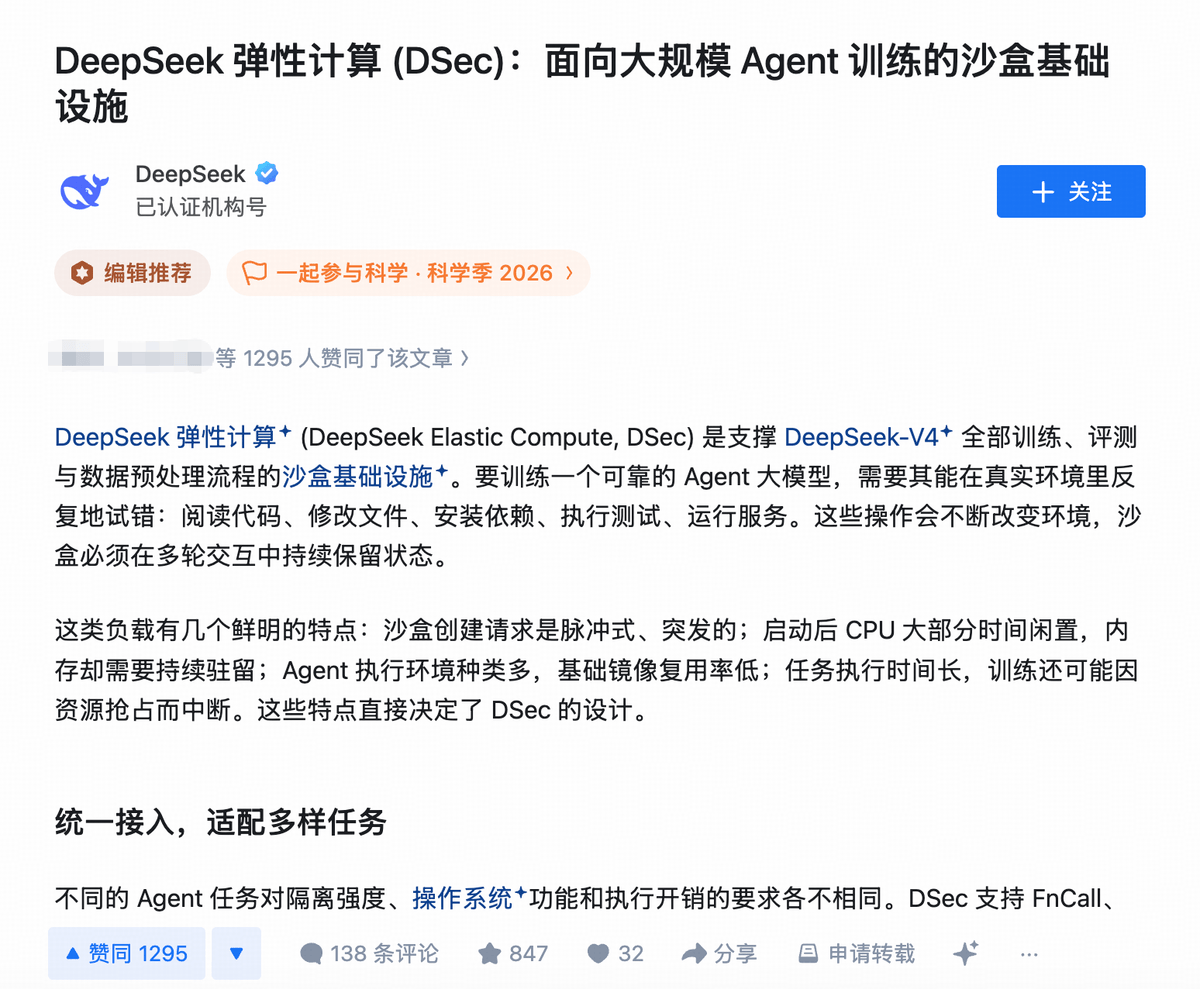 DeepSeek知乎独家发文，首次公开V4.1 Agent训练“大本营”DSec