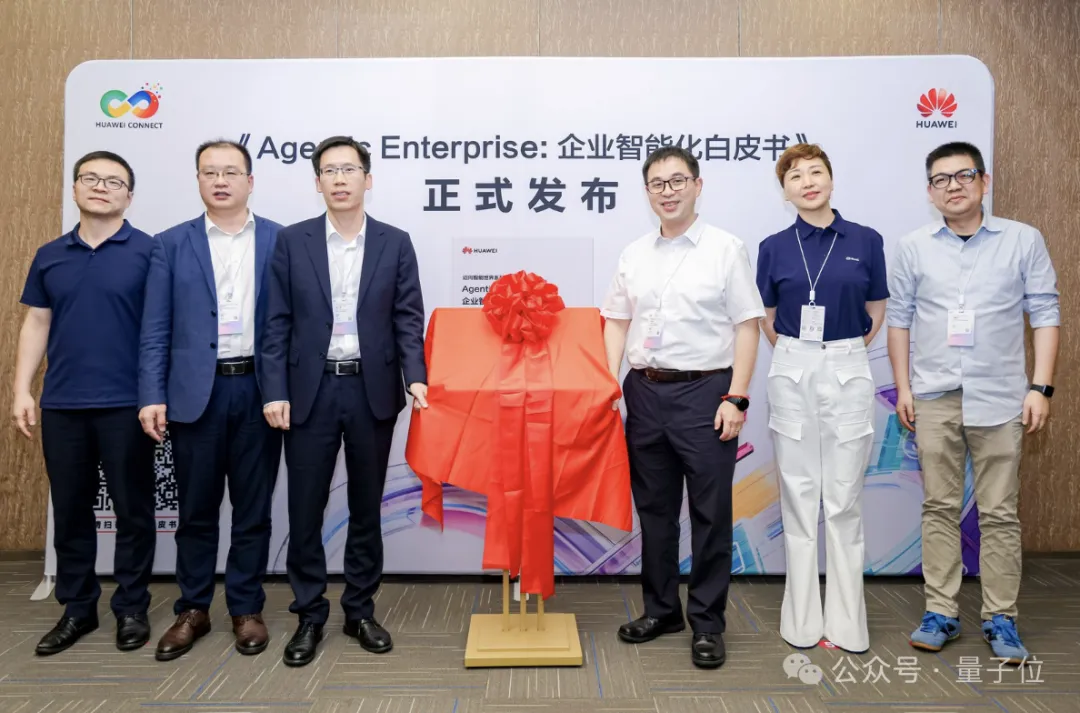 华为首发企业AI白皮书：AI让员工更快了，怎样让整个企业受益？