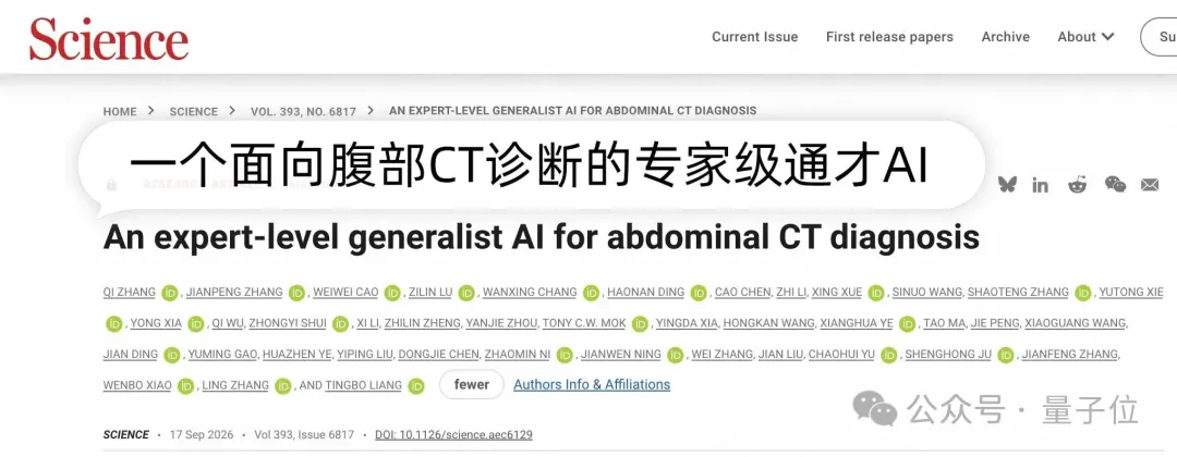 AGI最难一战，竟在医院！中国AI登上Science，医生不怕失业还催着上线