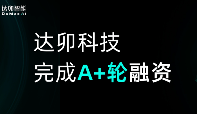 达卯科技完成新一轮融资，算电协同核心软件层“稀缺标的”