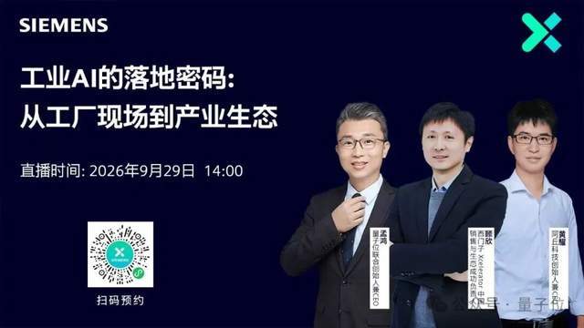 直播预告：未来两三年，哪些工业AI场景会率先爆发？