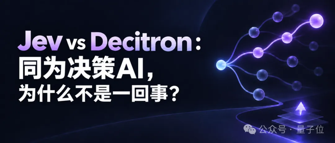 Jev vs Decitron：同为决策AI，为什么不是一回事？