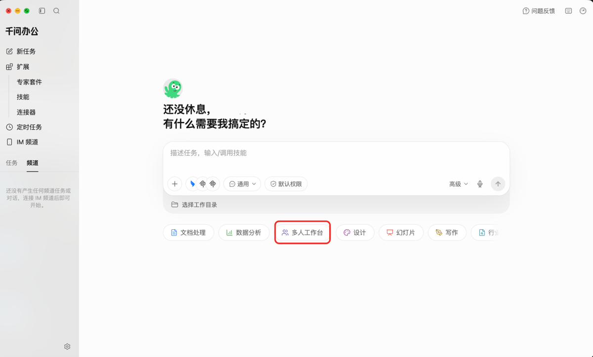 业内首个！“千问办公”推出“多人工作台”