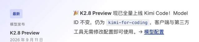 Kimi突发K2.8：性能逼近K3，百万上下文全员开放
