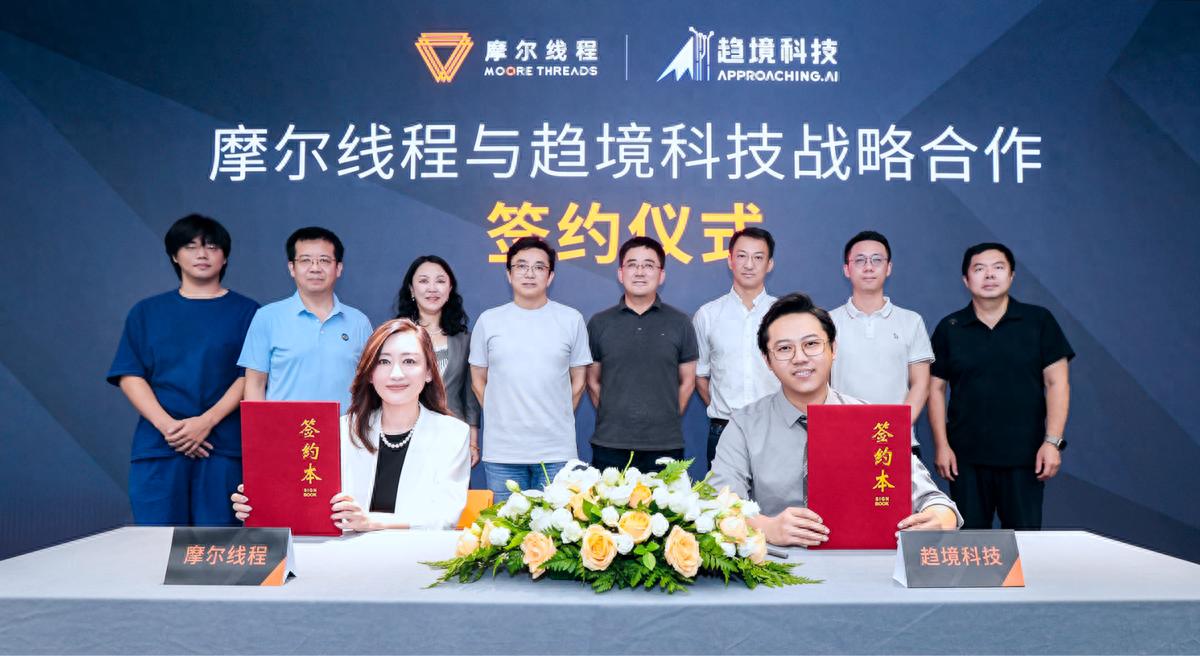 趋境科技与摩尔线程达成战略合作，高品质 AI Token 国产异构方案性价比超越国际先进算力