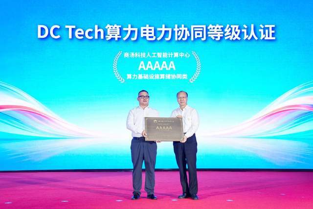 全国唯一！商汤大装置临港AIDC获“算效+算电”双5A认证