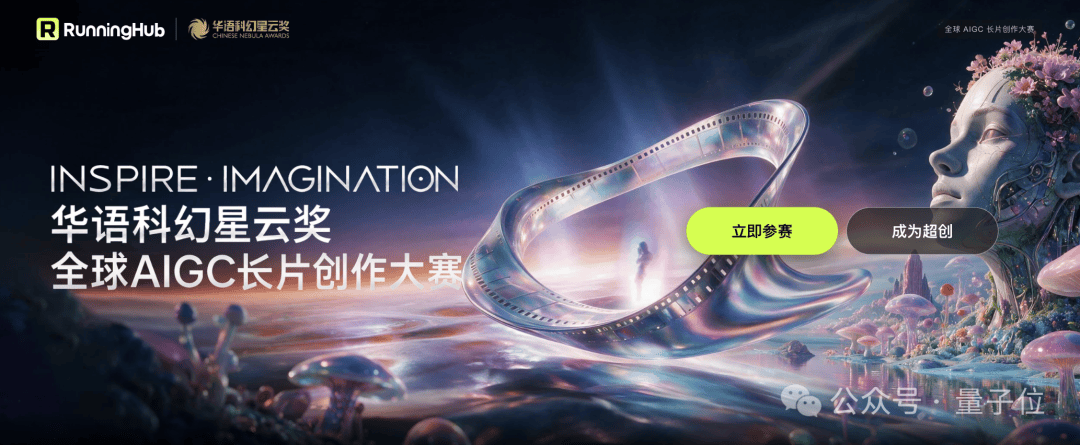 首个AIGC长片大赛！RunningHub单项大奖100万，科幻IP免费改编