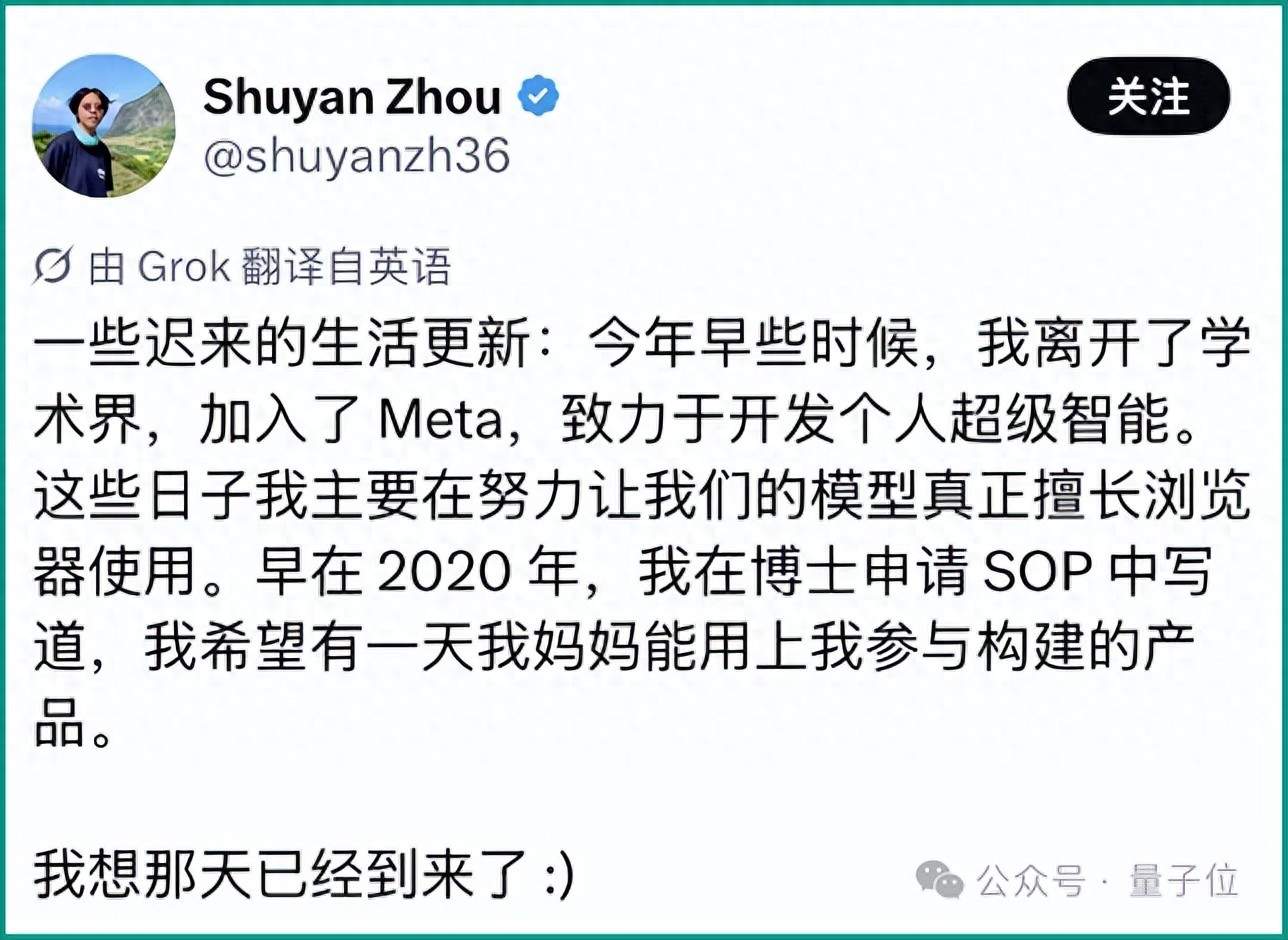 WebArena作者Shuyan Zhou入职Meta超级智能实验室
