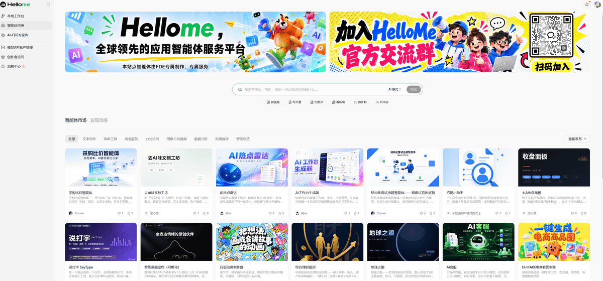 汇智智能发布Hellome：国内首个FDE直连智能体服务平台，把AI交付周期压进“周”