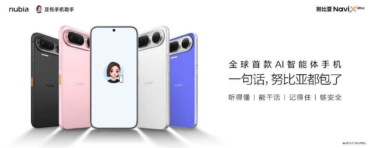 高通技术公司携手中兴努比亚和豆包手机助手，共同推动智能手机迈入个人AI新时代