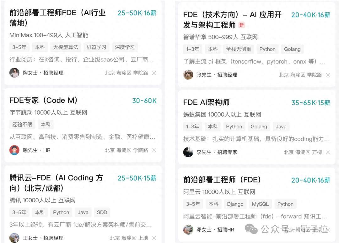最火AI岗位FDE：月薪5万，都干这些…