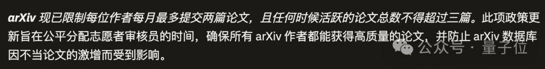 arXiv最严新规！每人每月最多提交2篇，拒稿不退额度