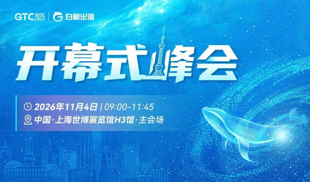 AI硬件出海，别当“背景板”，GTC2026 Shanghai「AI硬件专区」邀你占位