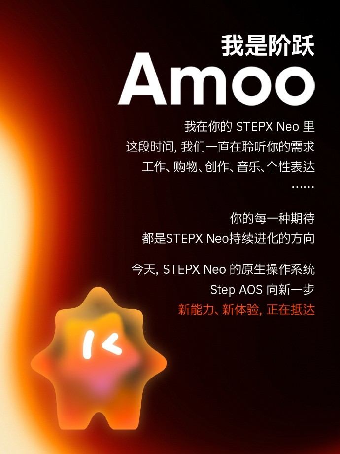 STEPX Neo 发布两周即迎首次升级，智能体能力持续释放