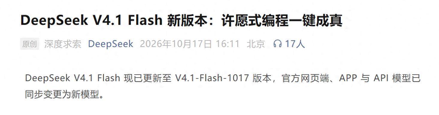 突发！DeepSeek新模型发布，超级性价比斩杀一切