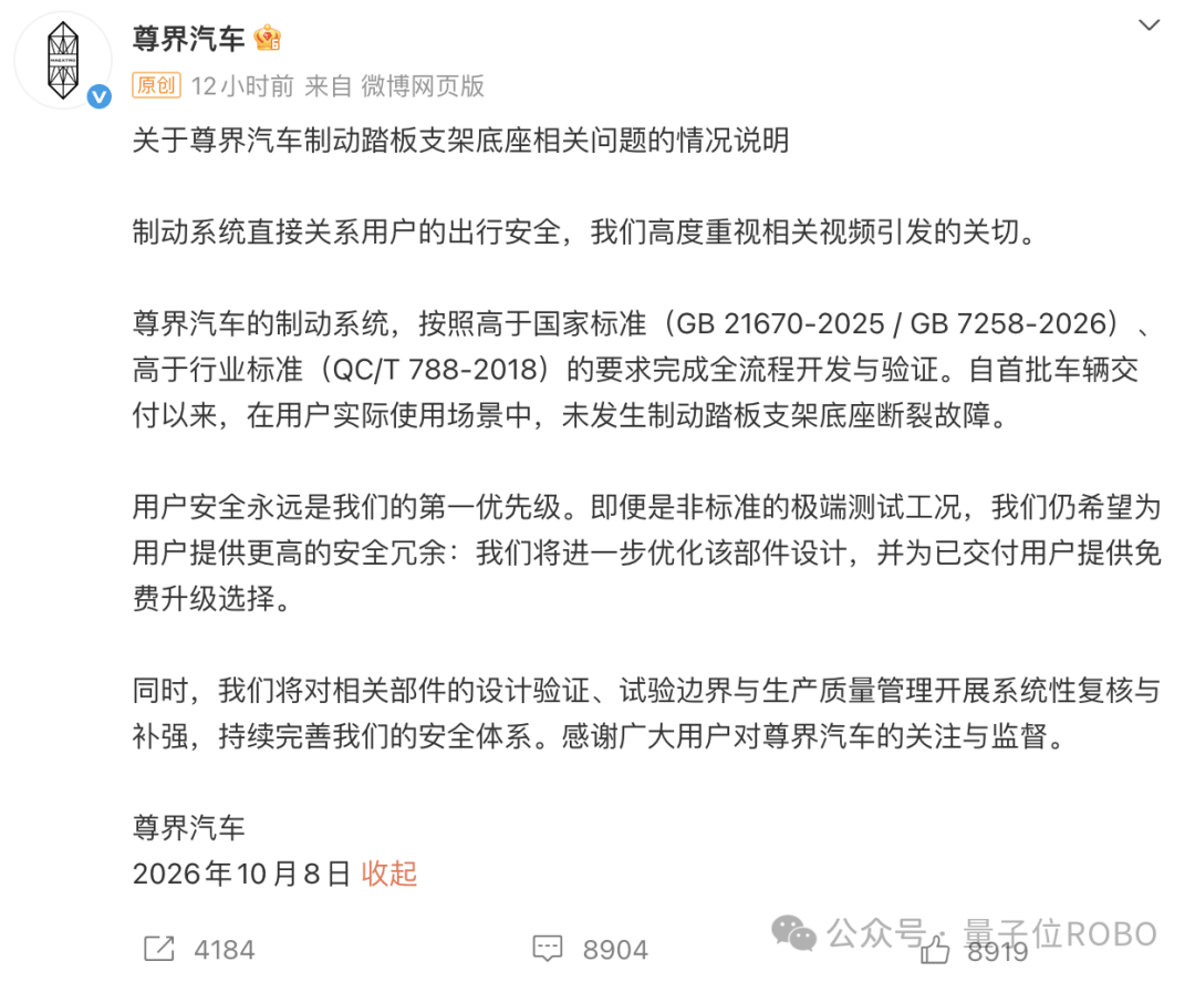 尊界深夜回应“刹车踏板断裂”，懂车帝再发声