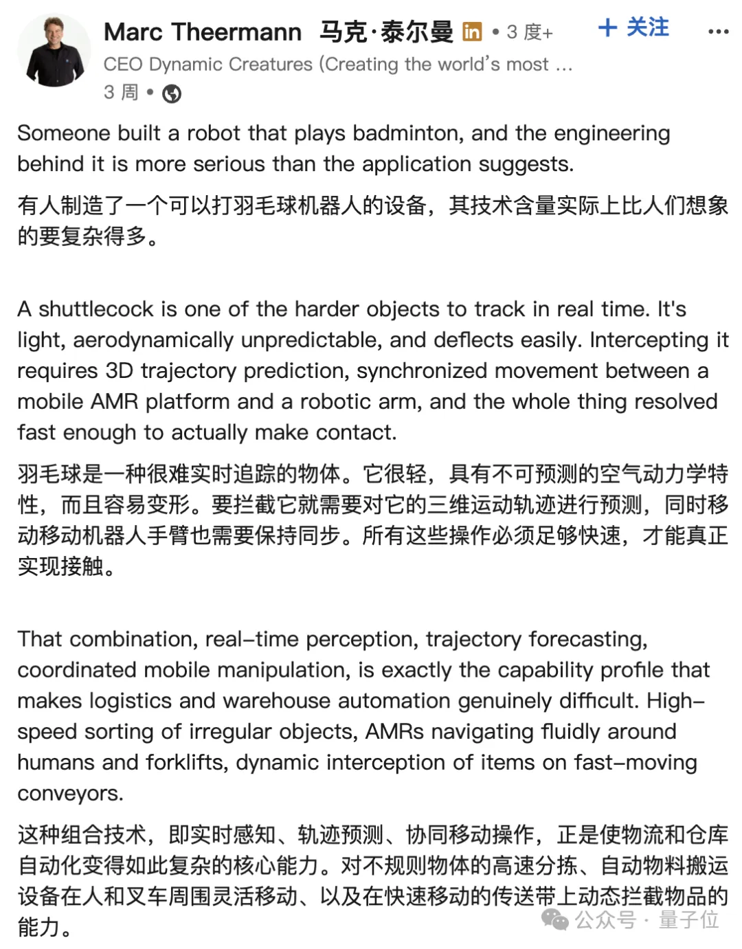 中国机器人羽毛球连打1452拍！拿下吉尼斯，波士顿动力大佬被硬控