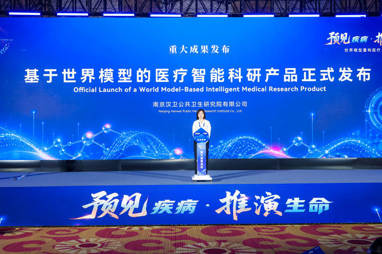 2026物理AI与世界模型大会医疗健康世界模型分会场在南京举行