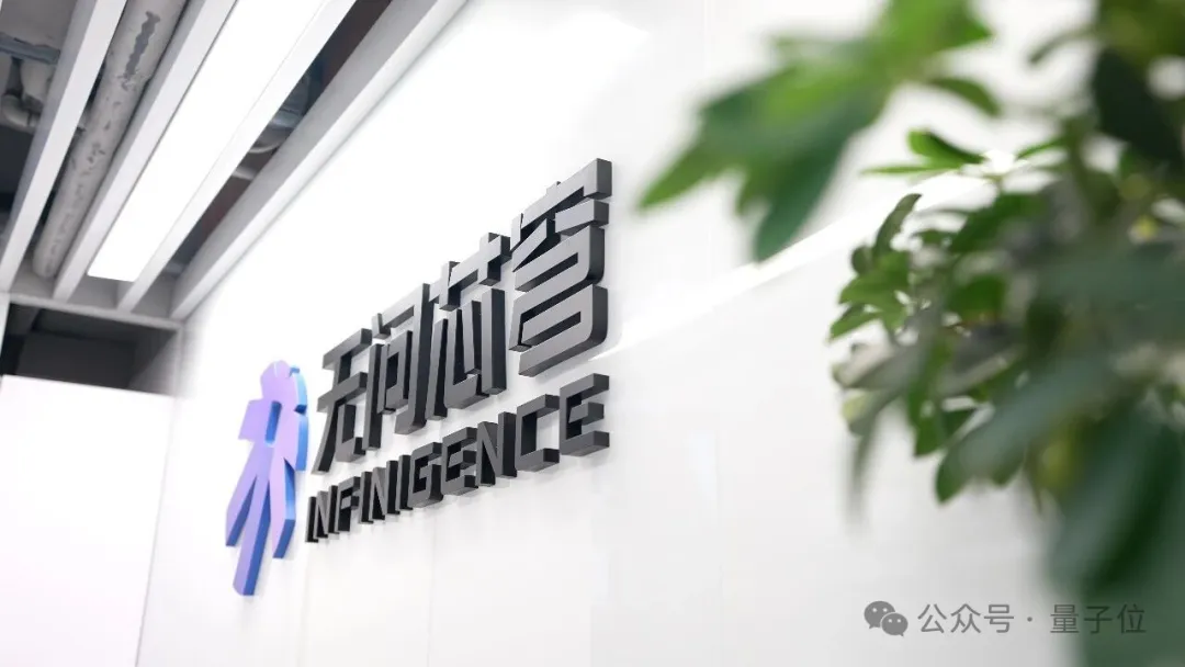 单轮23亿，累计43亿，无问芯穹刷新国产AI Infra赛道融资双重纪录