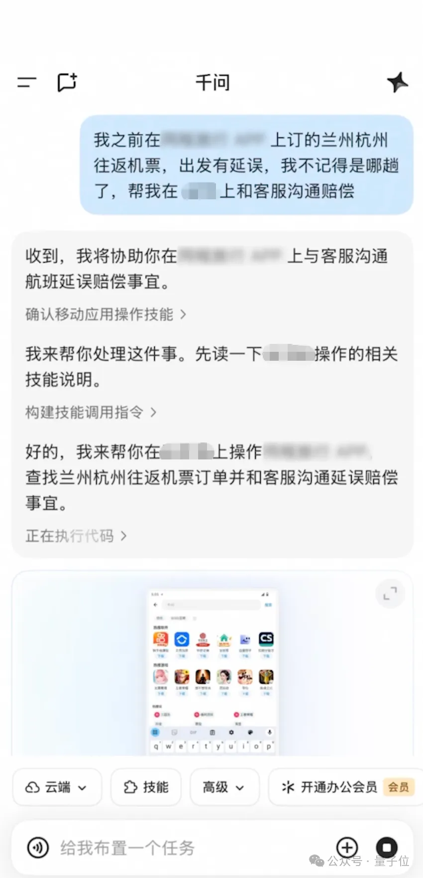 退差价、约保养、订球场、跟客服磨赔偿，千问Go什么都想管