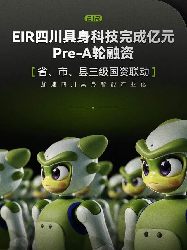超1亿元融资砸向四川具身科技！要把「情绪价值」卖进千家万户