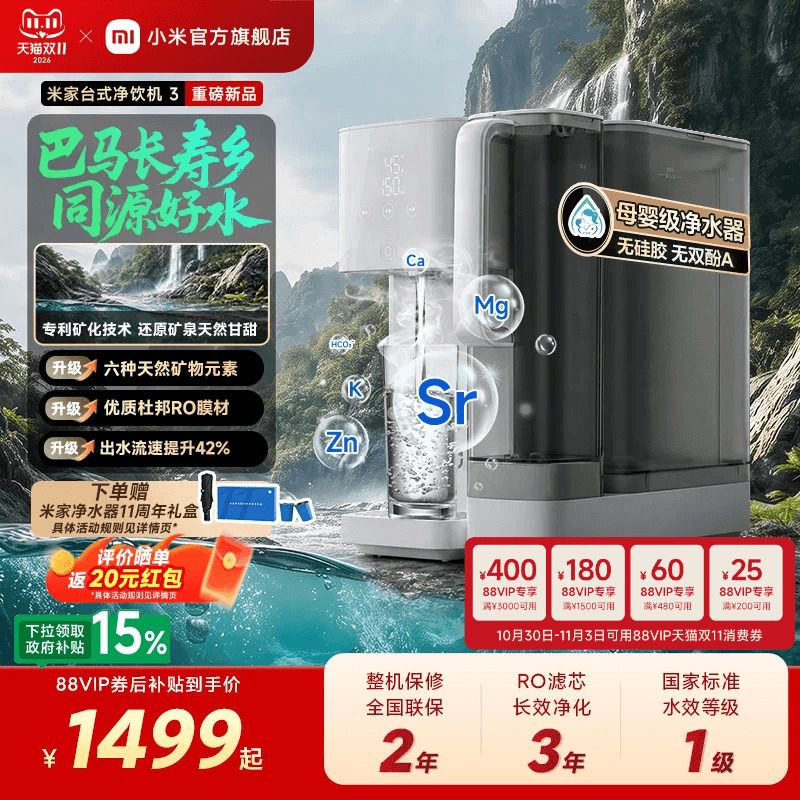 小米米家台式净饮机 3 已开售:提供 2100W 功率可实现“3 秒即热”,首发 1499 元