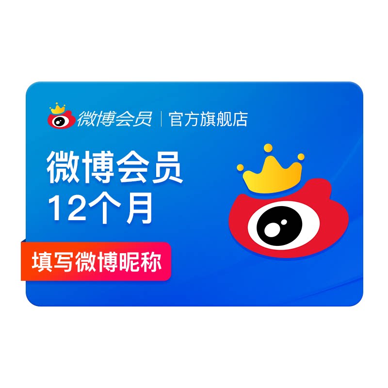 微博官方 11.11 发车:会员年卡 54 元、SVIP 年卡 117 元大促