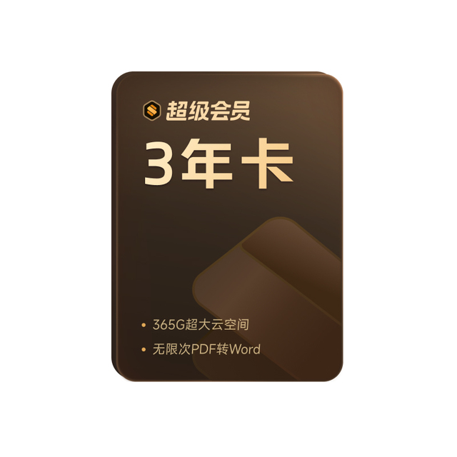 淘宝补贴 30 元:WPS 京东 PLUS 联合会员发车,仅需 72 元 / 年