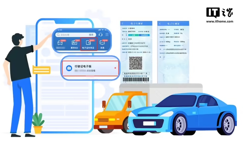 电子版机动车行驶证国家标准发布:明年 4 月起实施,App 扫证件码可验真伪