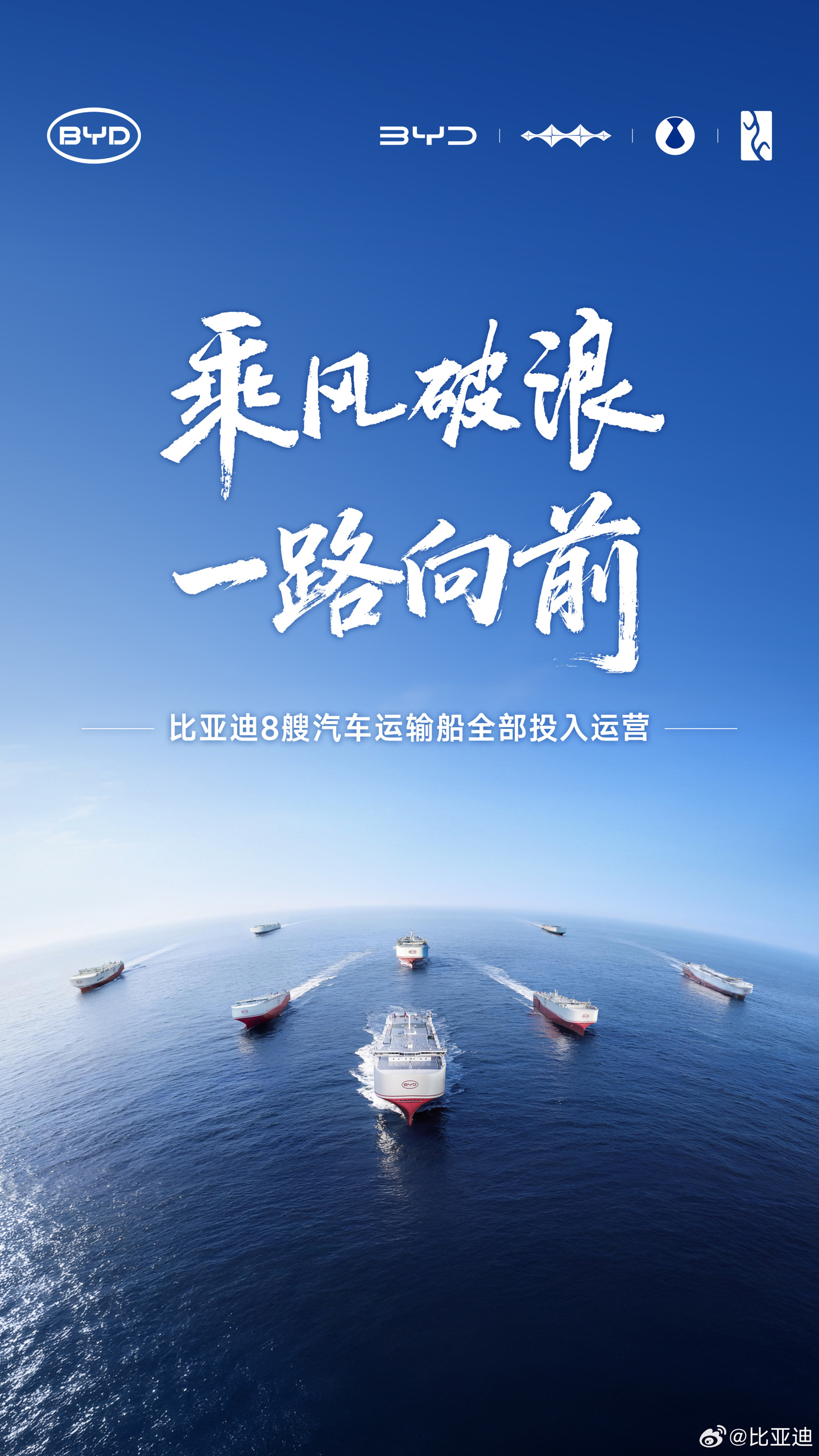 消息称比亚迪再订购 10 艘 LNG 动力汽车运输船,扩张海外出口运力