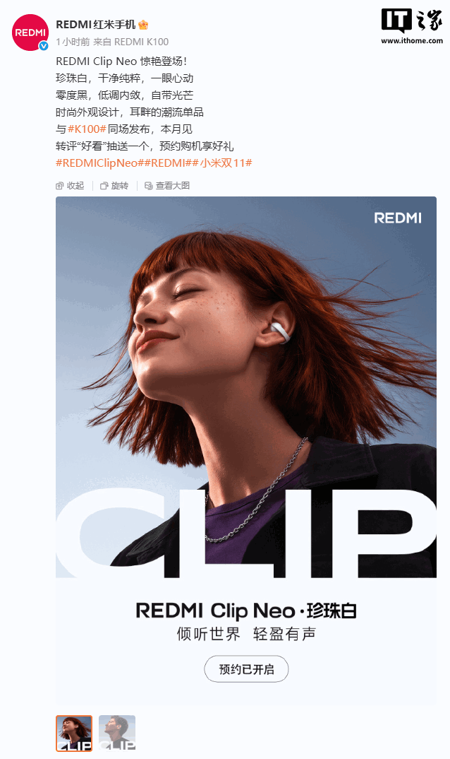 小米 REDMI 首款耳夹式耳机 Clip Neo 珍珠白、零度黑亮相,K100 同场发布