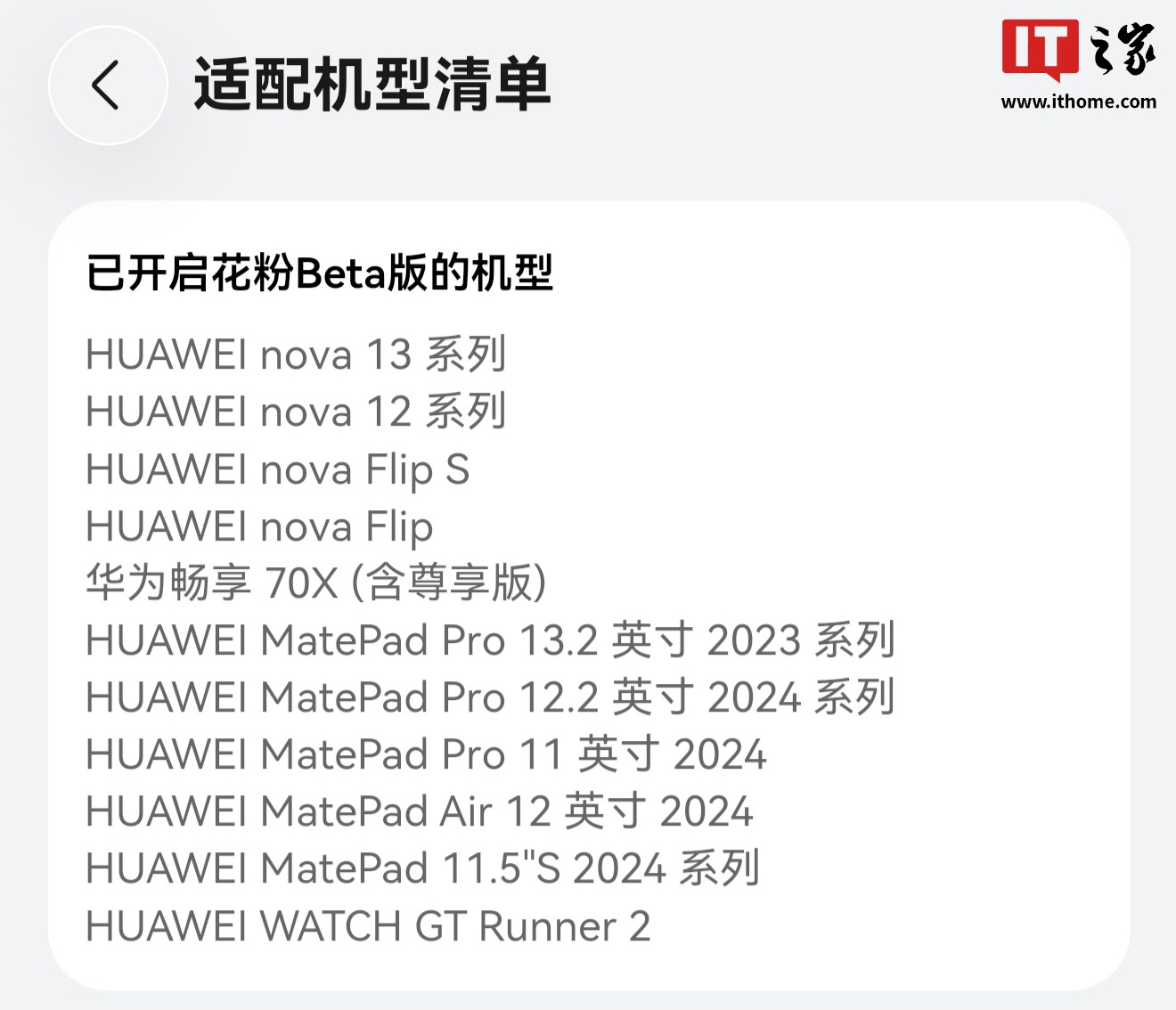 华为 MatePad Pro 等平板推送 HarmonyOS 7 花粉 Beta 升级：直升 111 版本，新增远程分享等功能