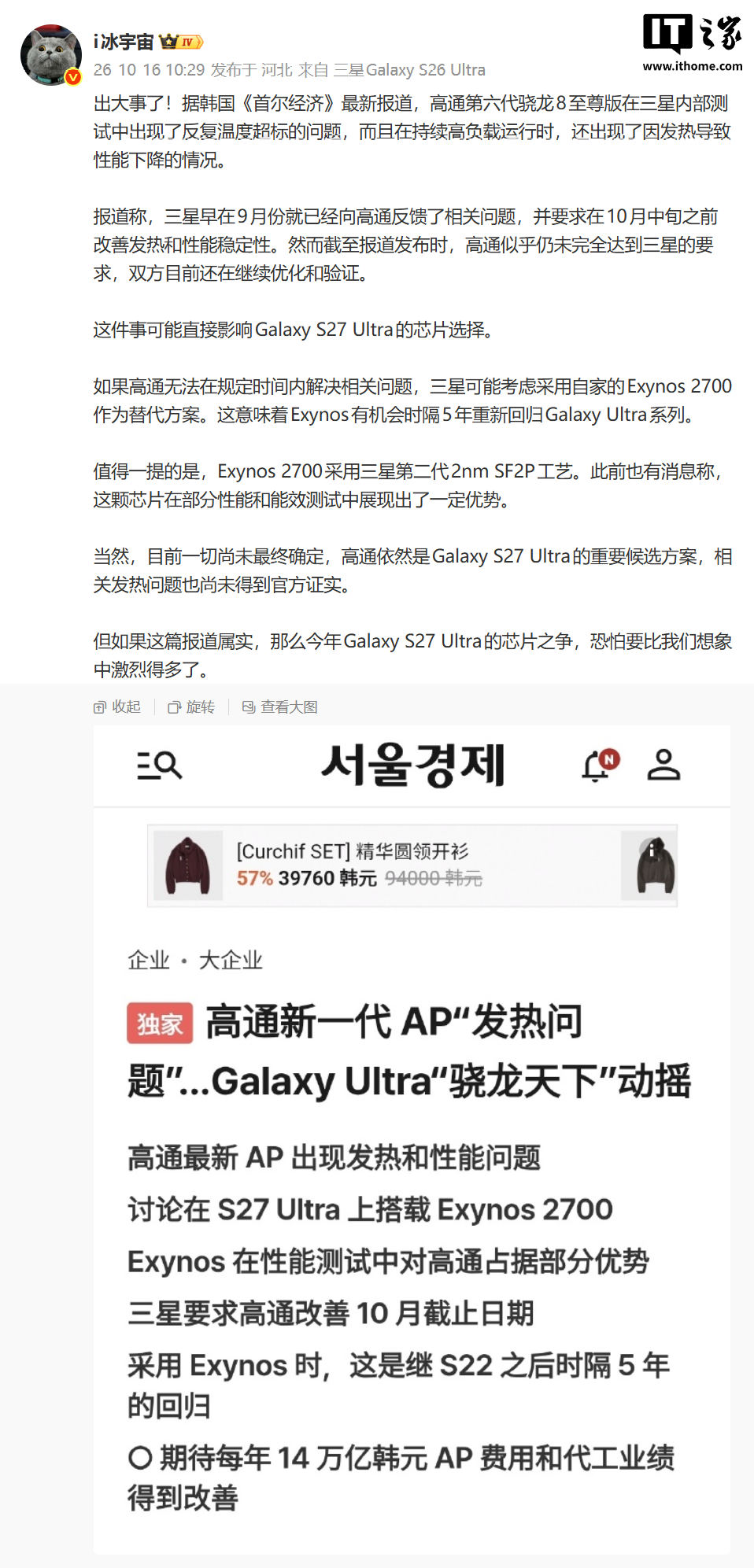 三星验证阶段高通新旗舰芯片“发烧”:时隔 5 年 Galaxy S27 Ultra 手机有望回归使用 Exynos 2700