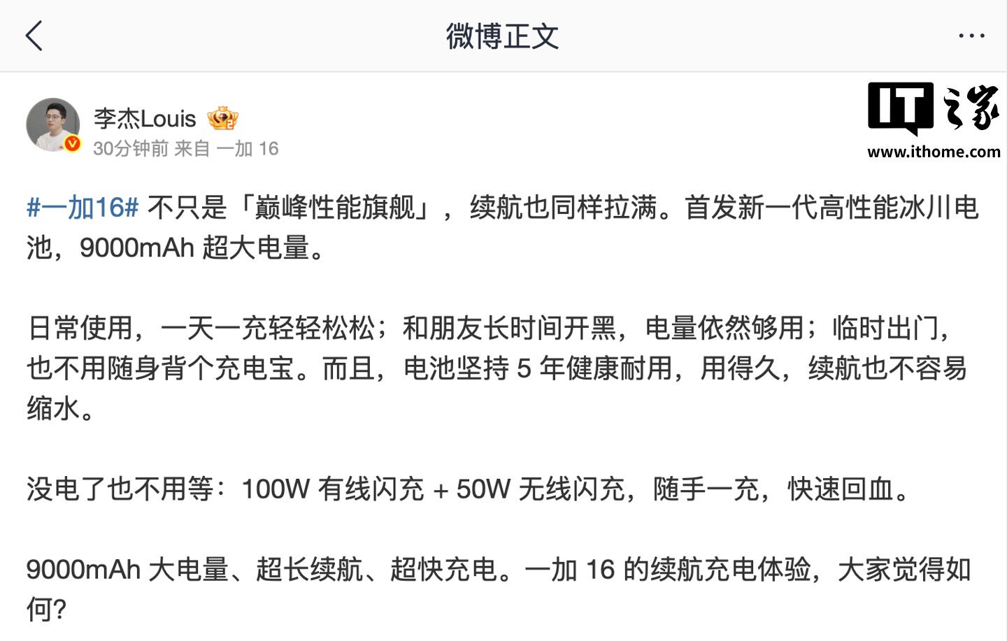 一加 16 手机官宣搭载 9000mAh 冰川电池,支持 100W 有线 + 50W 无线