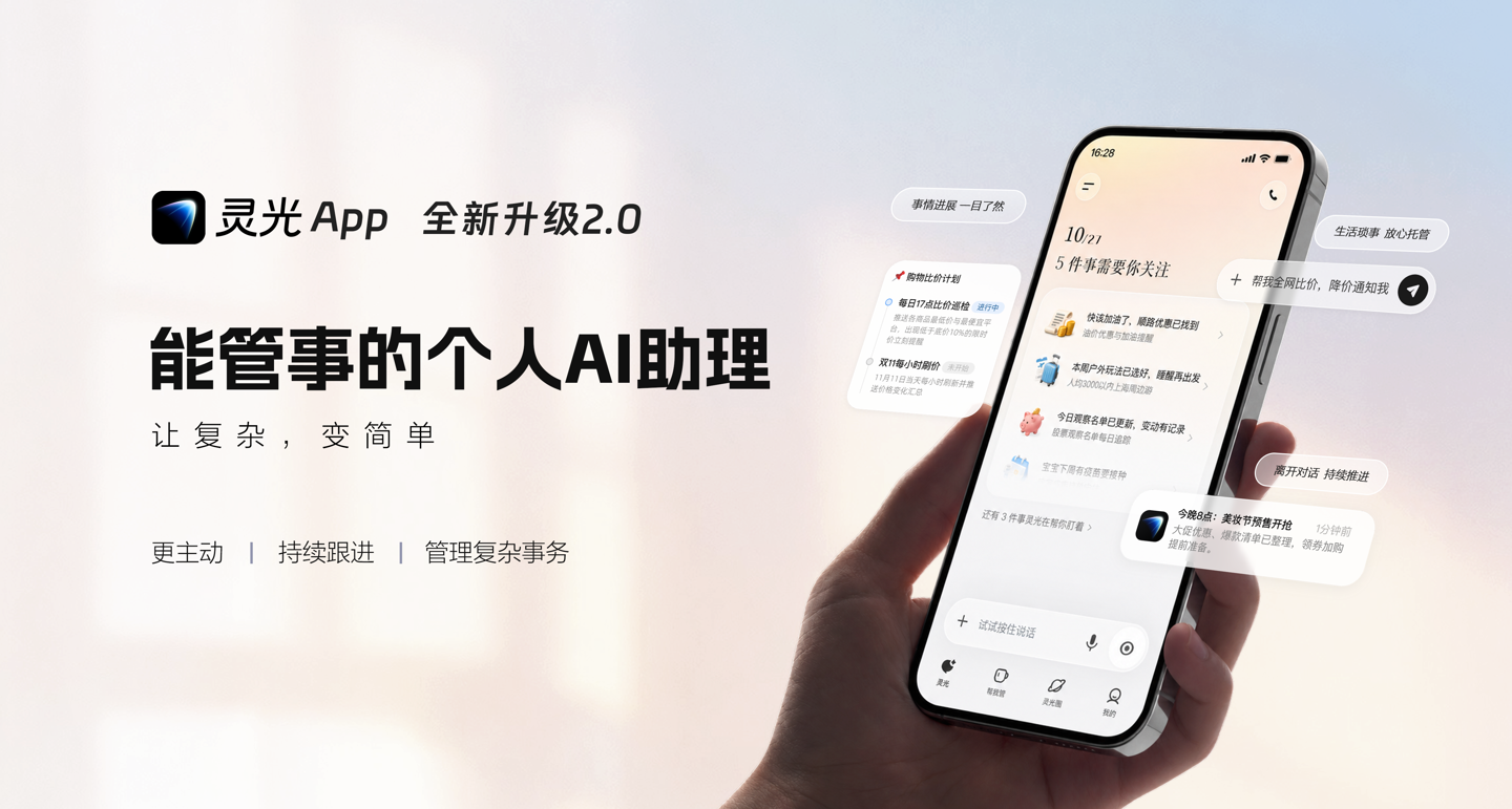 蚂蚁灵光 2.0 发布:全新升级“能管事的 AI 助理”,突破单次对话限制