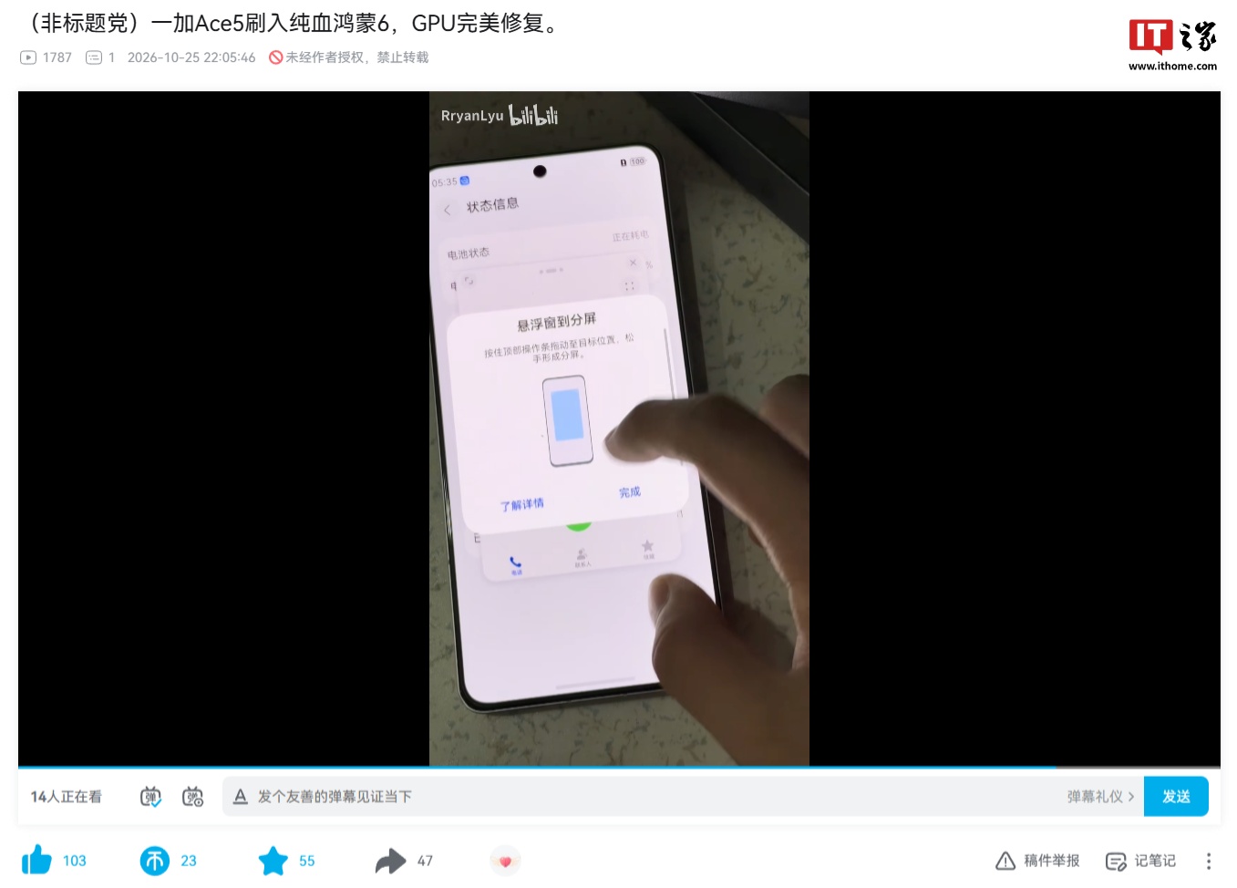 网友成功将一加 Ace 5 刷入真 · 纯血鸿蒙 6 系统：机型显示华为 Mate 80 Pro，实现 GPU 完美修复