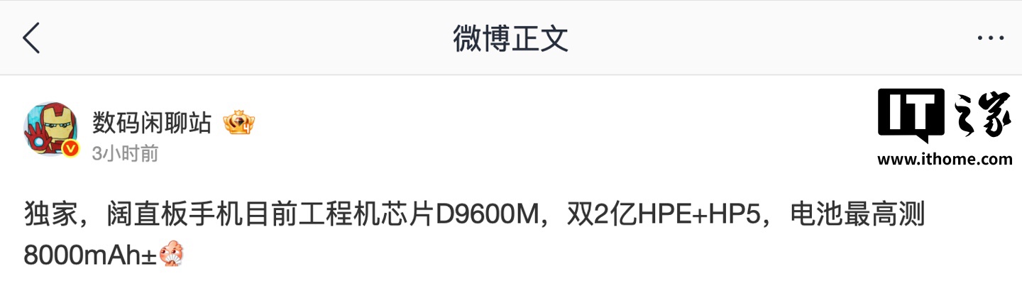 消息称某厂阔直板手机目前工程机搭载天玑 9600M、影像双 2 亿 HPE + HP5,预计为 OPPO
