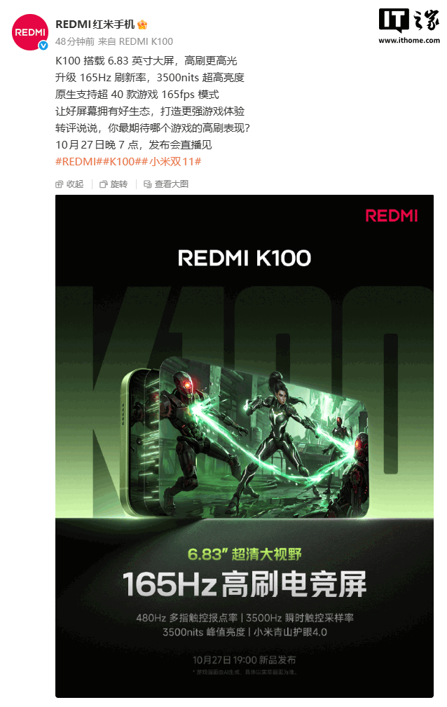 小米 REDMI K100 搭载 6.83 英寸大屏,升级 165Hz 刷新率