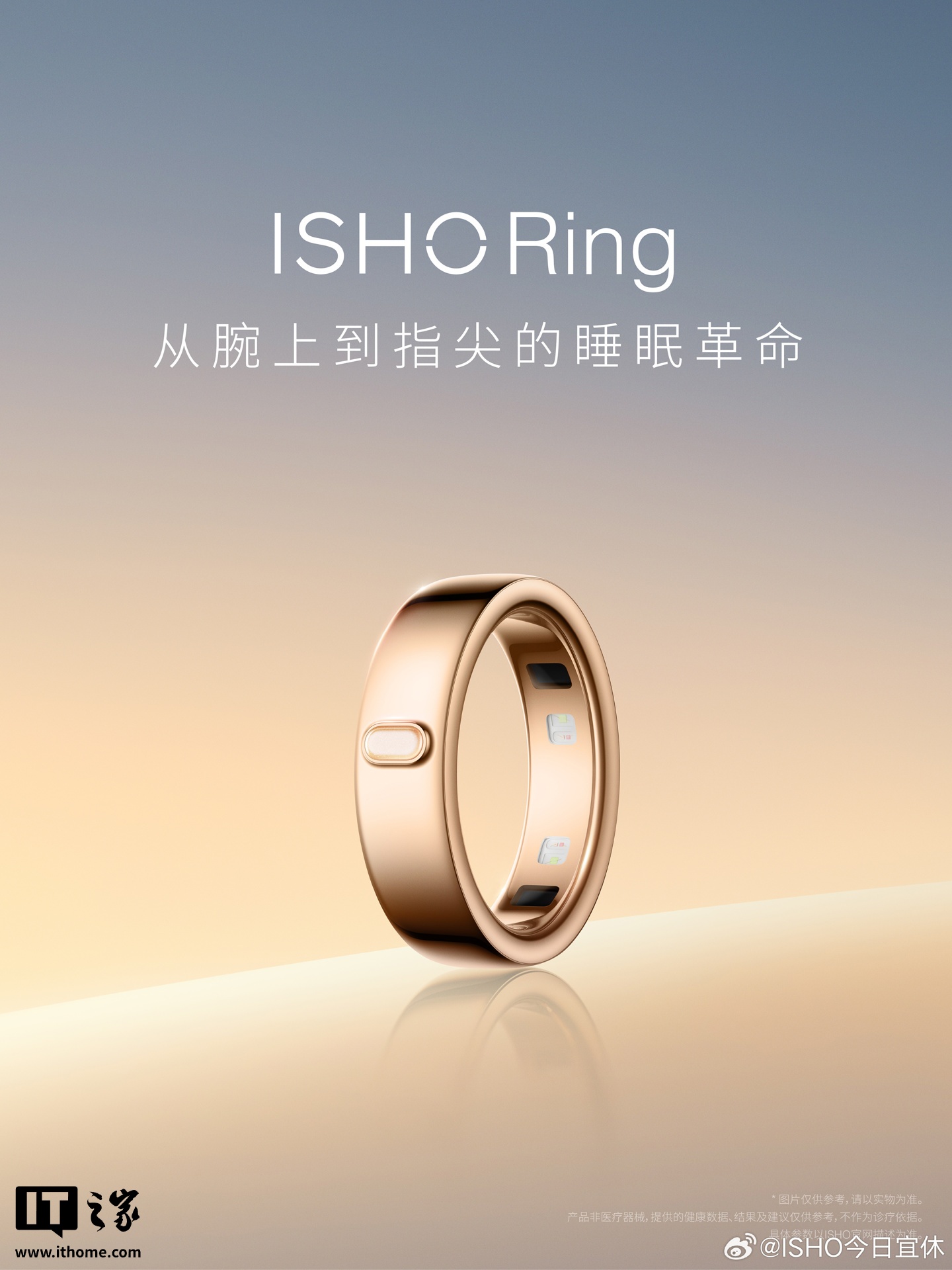 王腾创业首款产品:ISHO Ring 今日宜休智能戒指配置曝光,全球首发同品类性能最强 MCU