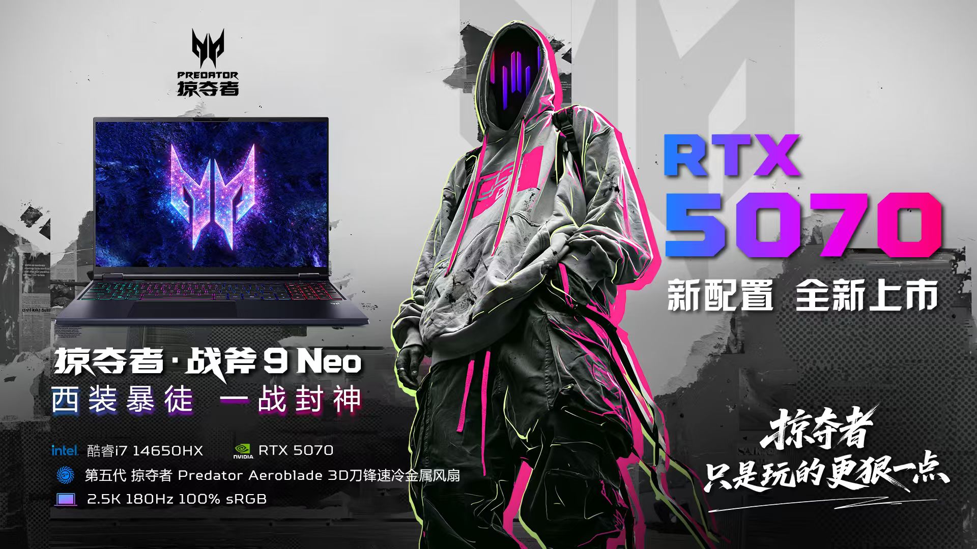 宏碁掠夺者 · 战斧 9 Neo 游戏本新增 14650HX + 5070 配置,标价 14499 元