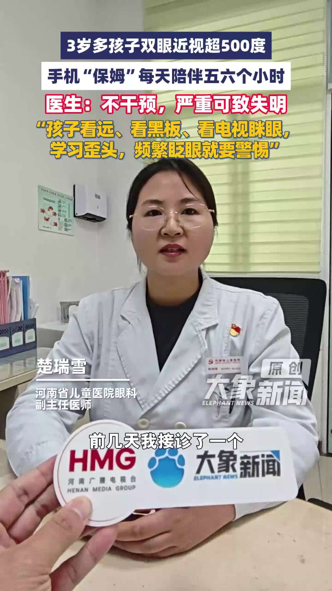 3 岁儿童每天使用手机超 5 小时,导致双眼近视超 500 度
