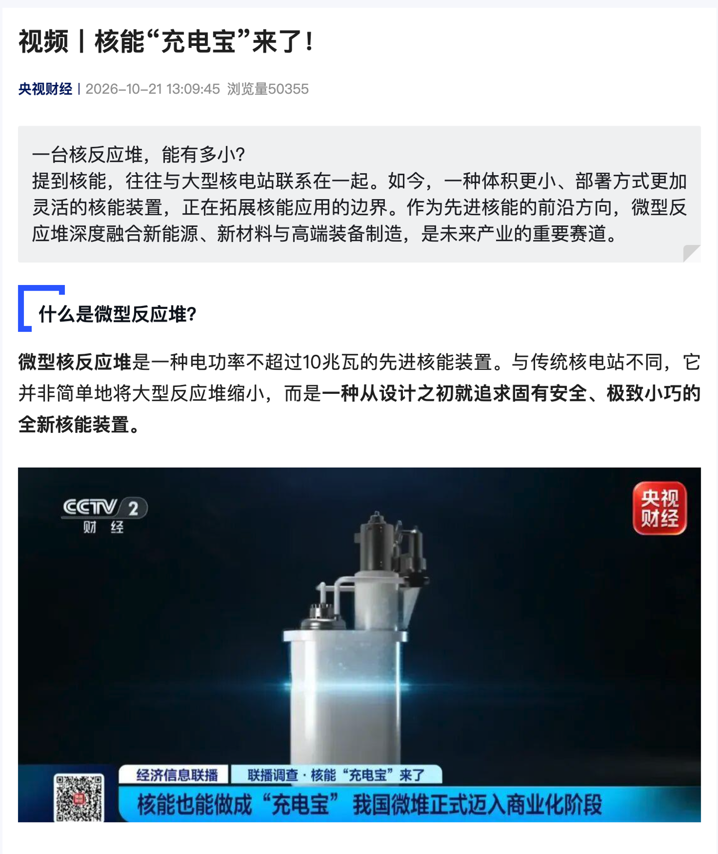 核能“充电宝”来了:微型反应堆产业平台成立,我国微堆迈入商业化阶段