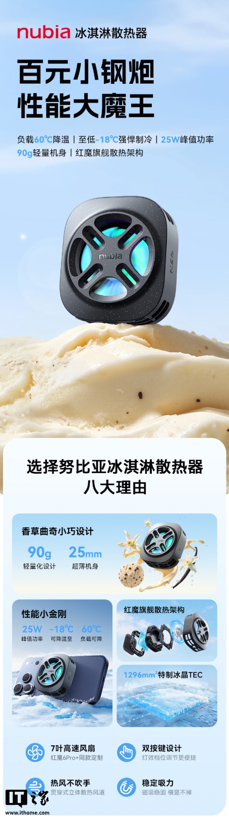 努比亚冰淇淋散热器全新配色「可可黑」发售,99 元