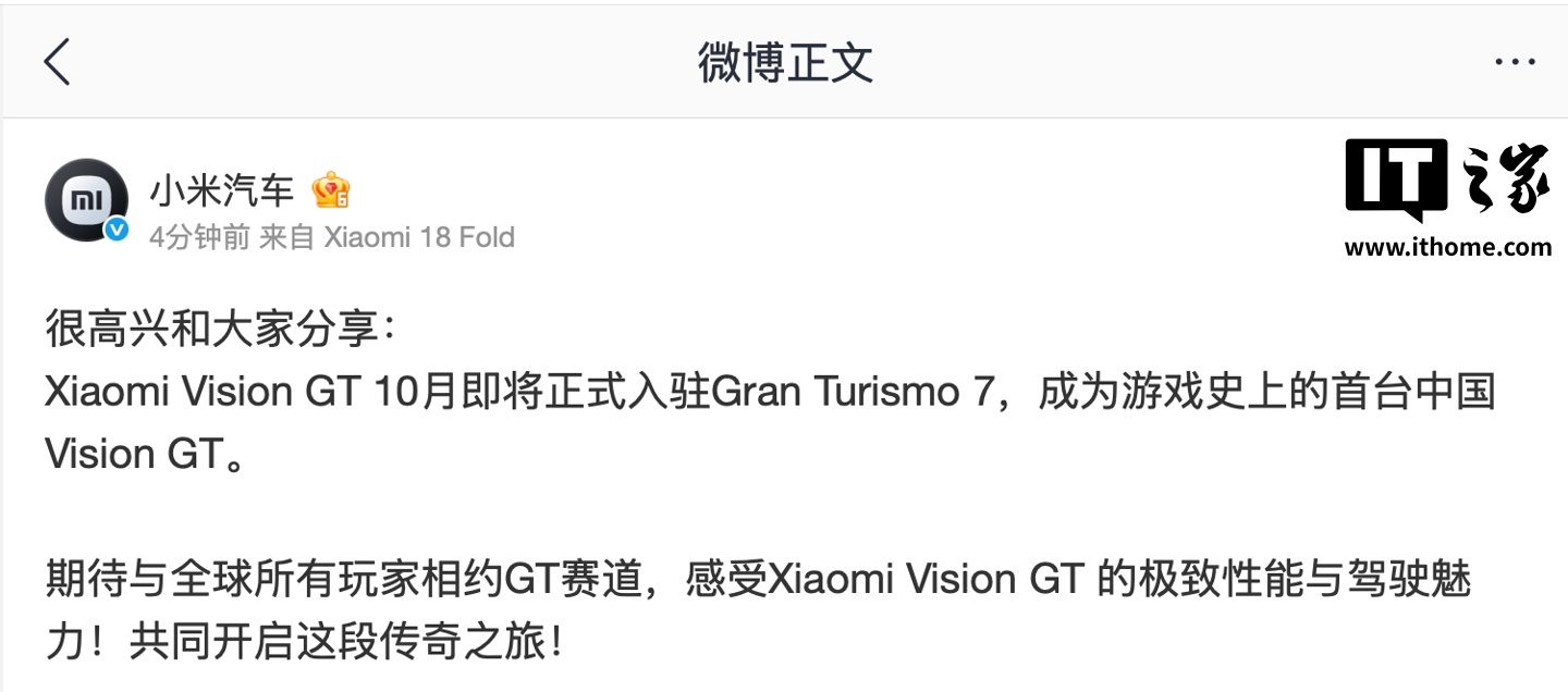 小米 Vision GT 十月即将正式入驻 Gran Turismo 7,成为游戏史上的首台中国 Vision GT
