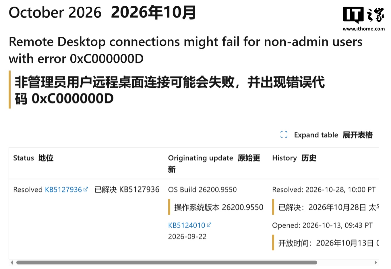 微软 10 月可选更新修复 Win11 远程桌面报错 0xC000000D 问题