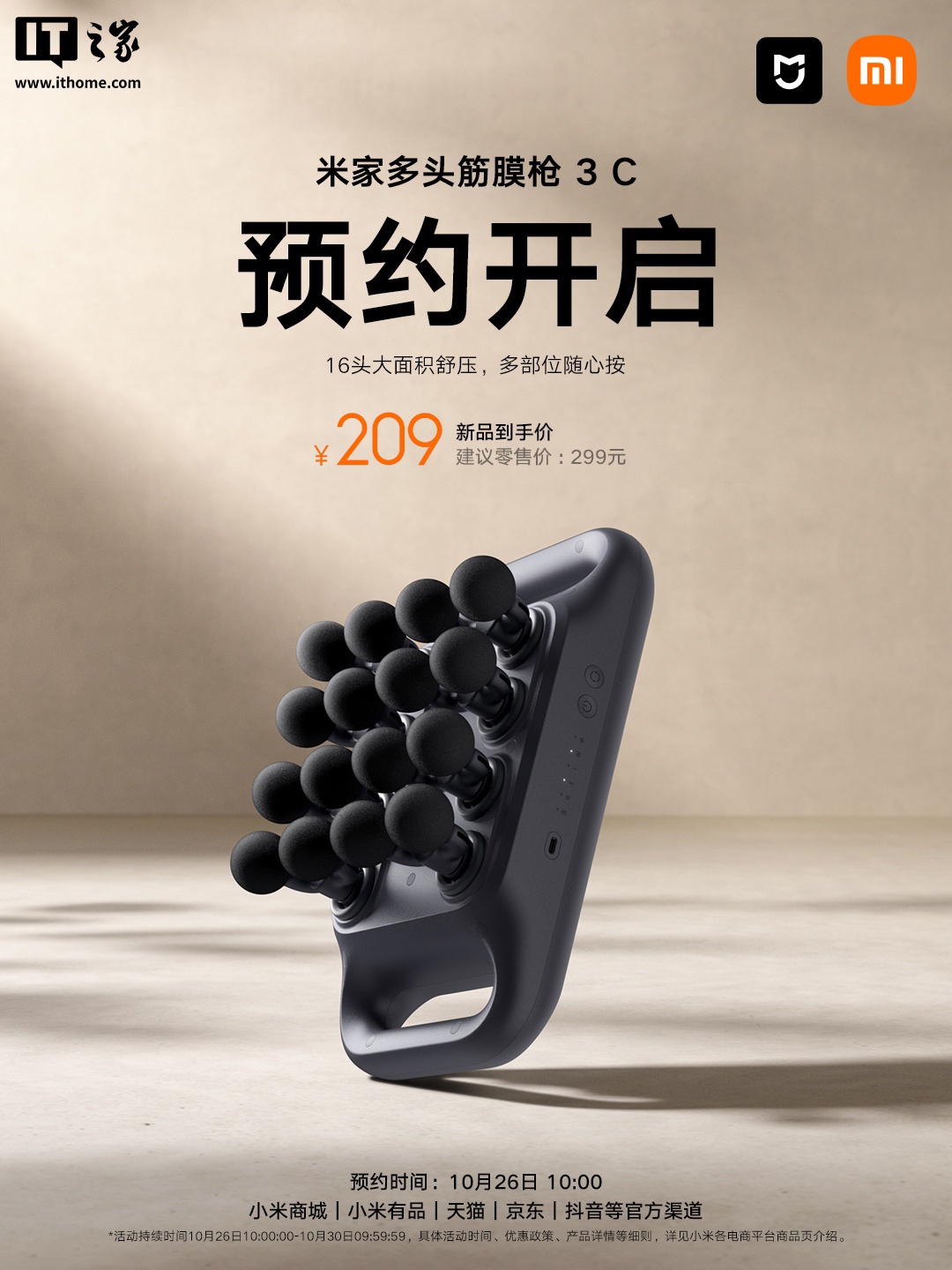 小米推出米家多头筋膜枪 3 C：16 个球形按摩头、25kg 大推力，209 元