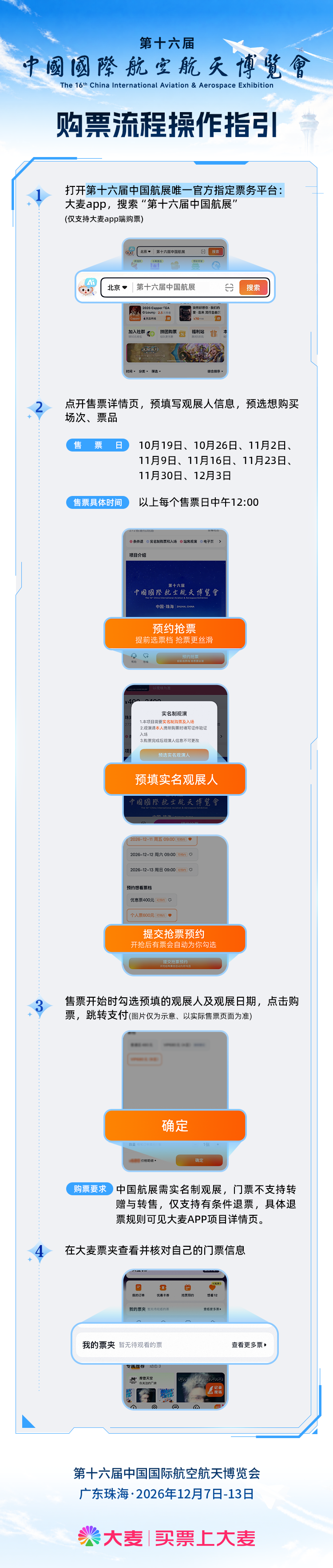 2026 珠海航展首批门票售罄,10 月 26 日再次开售