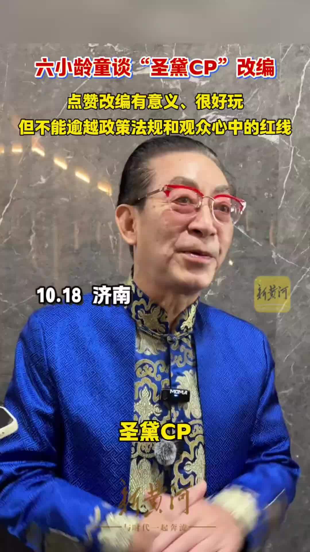 六小龄童谈孙悟空、林黛玉 AI 魔改“圣黛 CP”:创意很好玩,但改编不能逾越政策法规和观众红线
